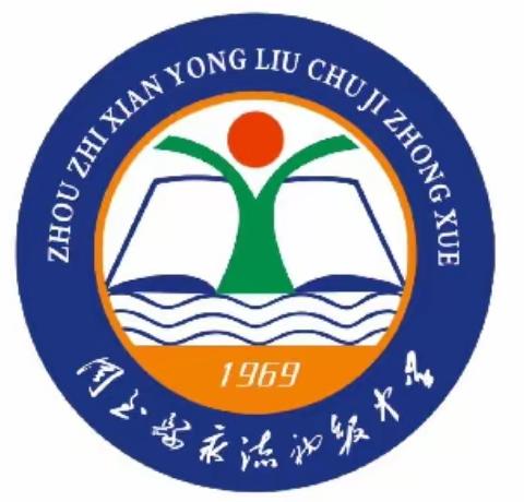 信息技术考试，我们严阵以待——永流初级中学信息技术考试工作纪实掠影