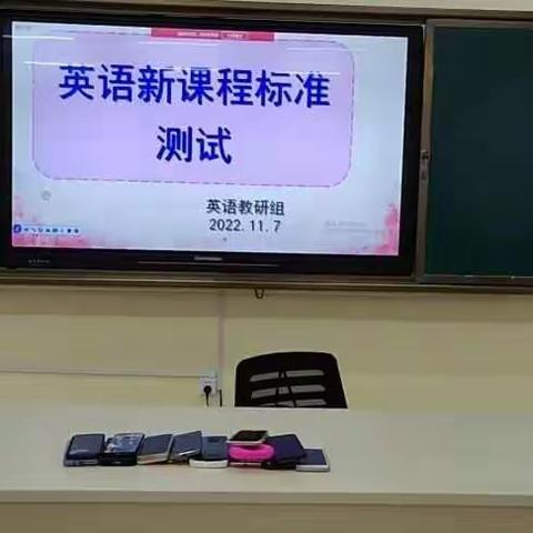 心中有课标 脚下有方向——文林学校开展新课程标准测试活动