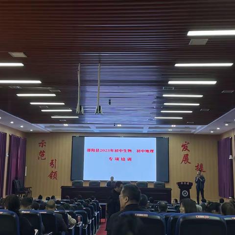 携手共成长，研究不止步——2023年邵阳县初中生物教师专项培训