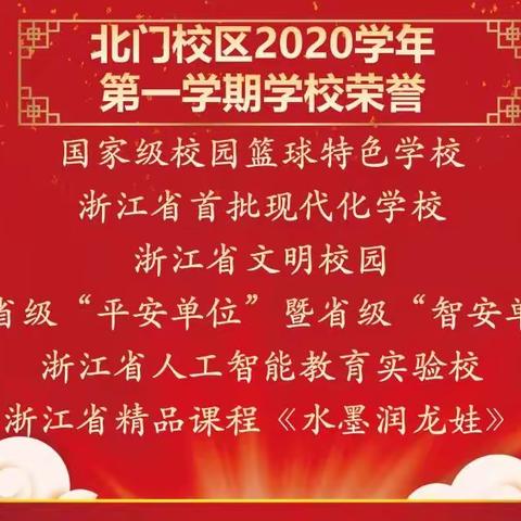 家校同心，师生同行 ——龙游县实验小学北门校区六年级2020学年第二学期家长会