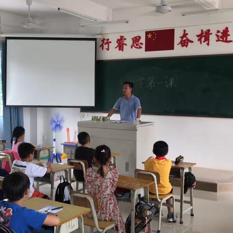 南联小学2020年秋季学期开学第一课