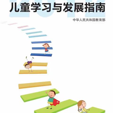 【学习指南，科学育人】——章贡区第三保育院指南艺术领域知识竞赛活动