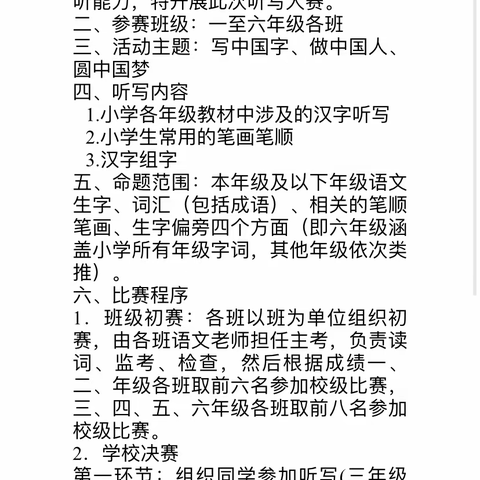 做中国人，写中国字，圆中国梦————记万年县第四小学汉字听写大赛