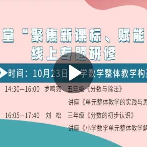 凝心聚力话教研，线上培训展新篇—榆次区振兴小学数学组线上培训活动