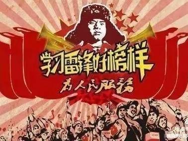 【枹罕学区·罗家堡小学】——学习雷锋纪念日主题活动