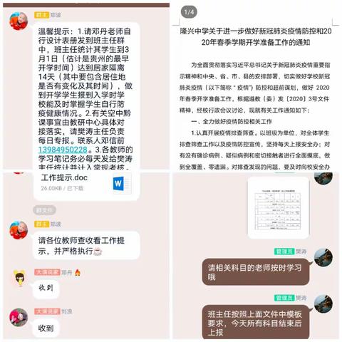 共抗疫情，共同奋斗—隆兴中学网课学习