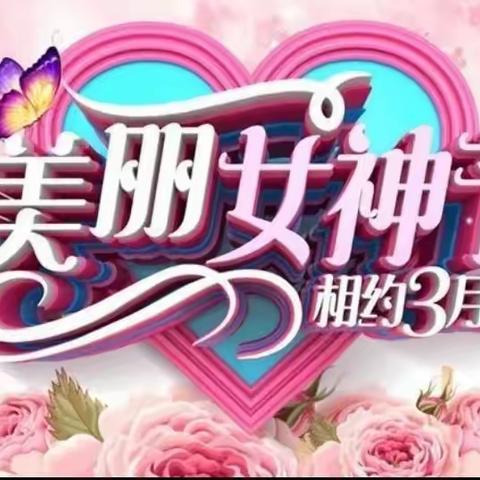 【晋祠镇中心幼儿园“三八”妇女节活动美篇】