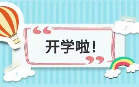 新星幼儿园温馨告示 | 您有一份新学期幼儿返园告知书，请查收～