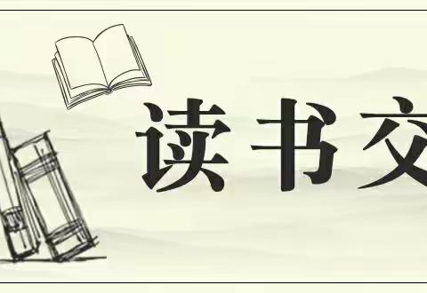 分享交流，让阅读更有意义——牡丹区二十二中初二11班首届读书交流会成功举办