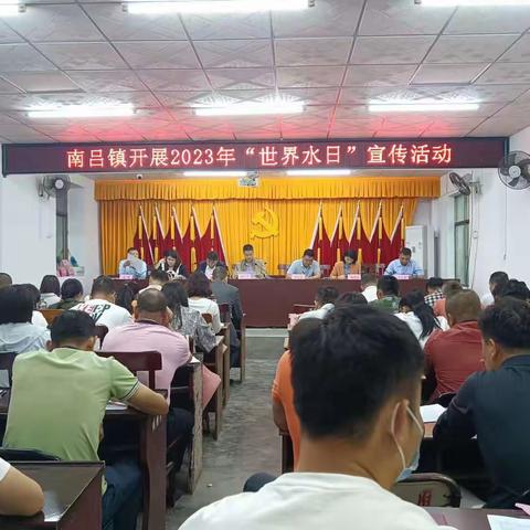 南吕镇开展2023年“世界水日”“中国水周”宣传活动