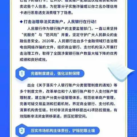 “全民反诈在行动”集中宣传月---反电信诈骗第一讲