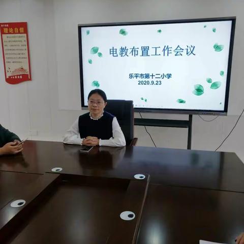 乐平市第十二小学召开电教工作会议