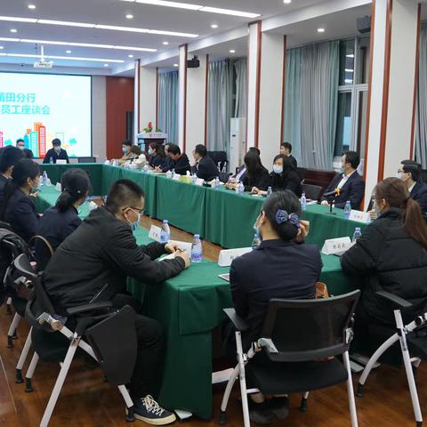 莆田分行召开青年员工座谈会