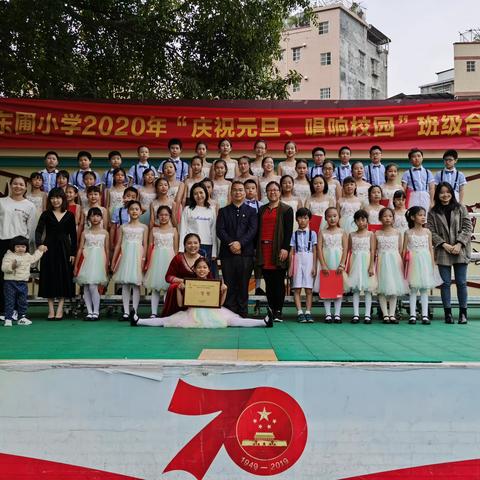 东圃小学2020“庆祝元旦，唱响校园”班级合唱活动