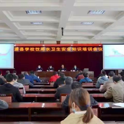 沂源县举办学校生活饮用水管理员卫生知识培训班