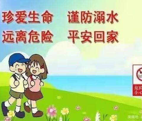 “联防联动，齐抓共管，严防溺水事故”——大仇庄初级中学严格落实防溺水六项工作