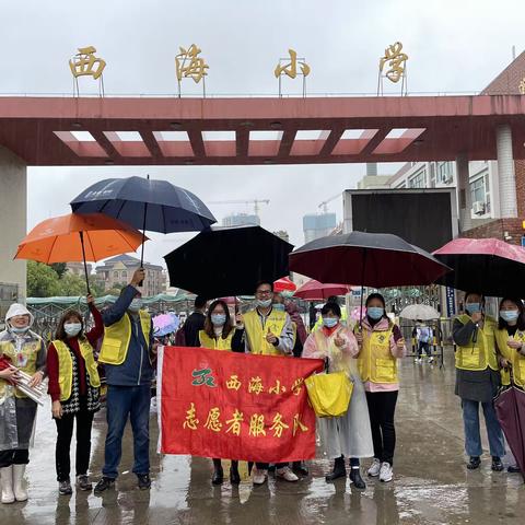 寒风冷雨中最美丽的坚守——西海小学家长志愿者服务队