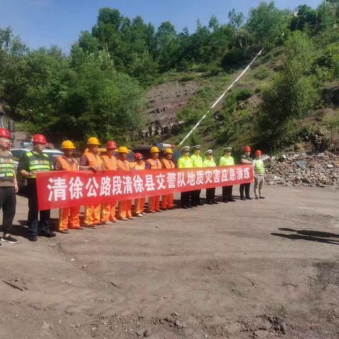 未雨绸缪 以练筑防————清徐公路段防汛应急演练