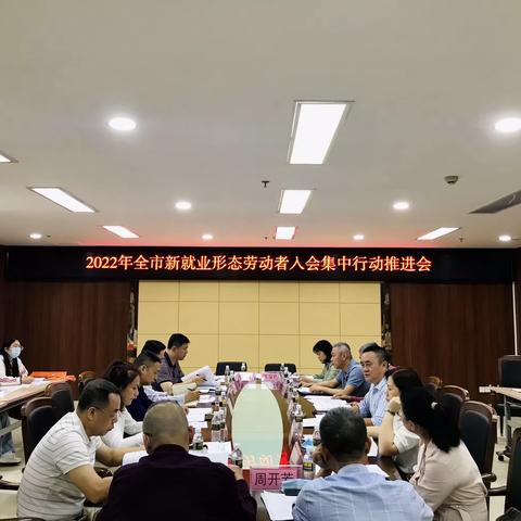 海口市总工会召开2022年度新就业形态劳动者入会集中行动推进会