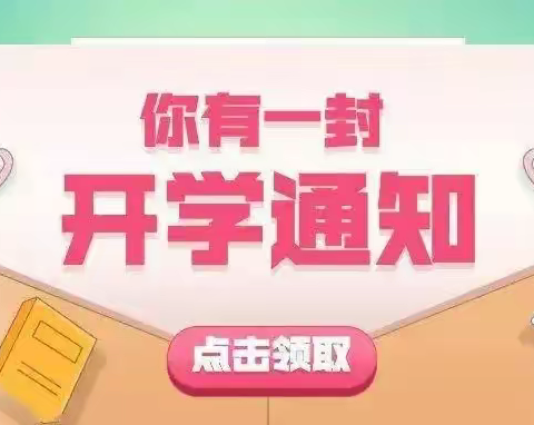 莲都区老竹民族学校初中部2022学年第一学期开学返校告知书