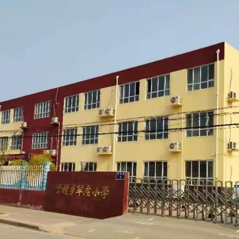 军庄小学“五一”假期致家长一封信