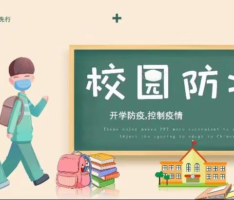 疫情防控，净化校园——于村学区军庄小学开展全校卫生大扫除活动