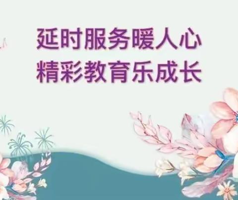 七彩校园，缤纷童年——军庄小学课后延时进行时