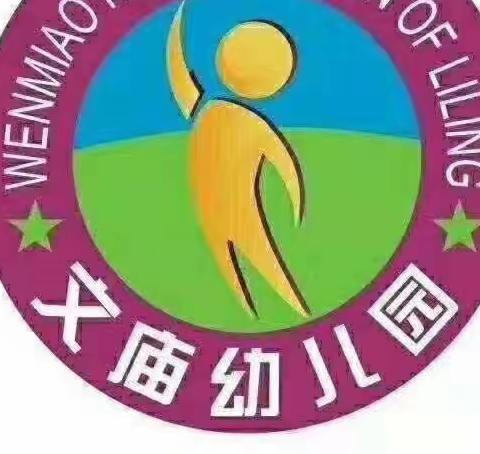 “相约六月，快乐时光”【来龙门街道文庙幼儿园】精灵班精彩瞬间