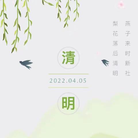 《春暖清明，感受传统》 —乌市第三幼儿园分园清明活动