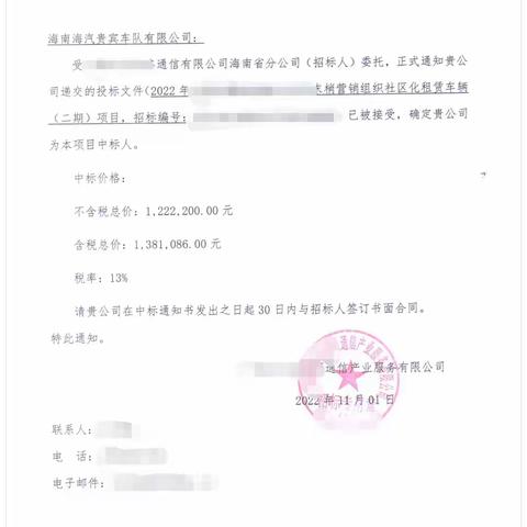 冲刺第四季度 ▏海汽贵宾车队取得海南某通信公司中标通知书