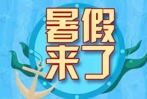 快乐暑假，安全不放假——仁怀市中枢第三小学2023年暑假安全告家长书