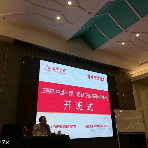 学思践悟 致知笃行—2020年将乐县中小学青年后备干部高级研修班圆满结束