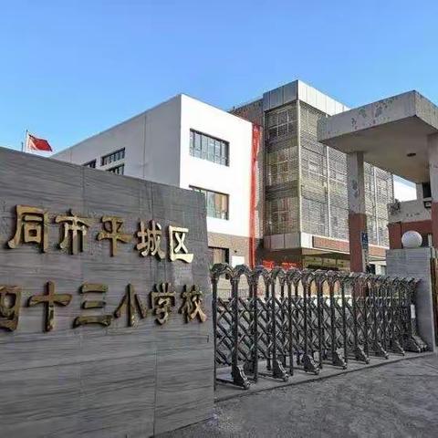 防溺水安全教育致家长一封信 ———平城区第四十三小学校