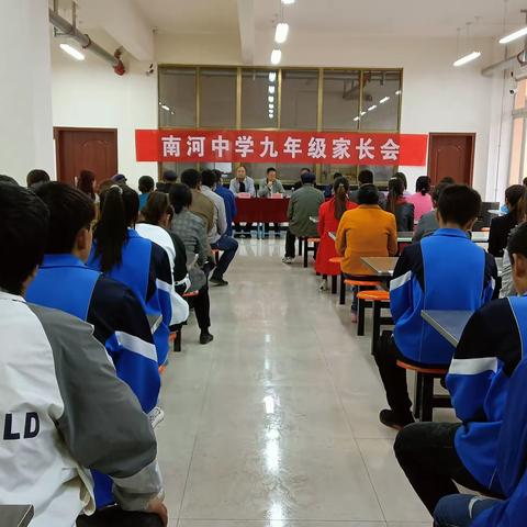 家校联手，共赢中考——宕昌县南河初级中学九年级家长会