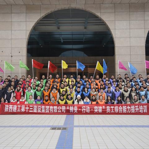 雷霆战队开班仪式及拓展活动心得