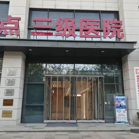 西安存济医学中心  2023年10月初体验