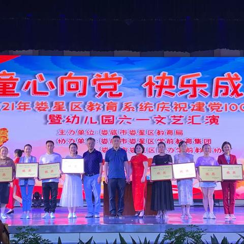 娄星区“童心向党 快乐成长”庆祝建党100周年幼儿园文艺汇演成功举办！