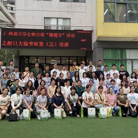 以视促发展 以导促前行 ——广州市幼教专委会体育学科组微视导活动