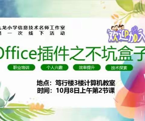 齐交流、共探讨、促提升——九龙小学信息技术名师工作室第一次线下活动