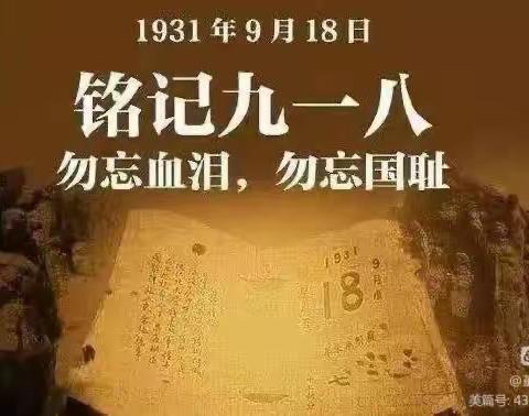 “牢记历史 勿忘国耻”赵林小学纪念九一八主题升旗仪式