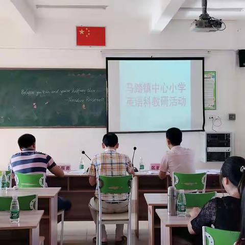 马踏镇中心小学英语科组教研活动暨教师基本功选拔赛与教学质量提高研讨会