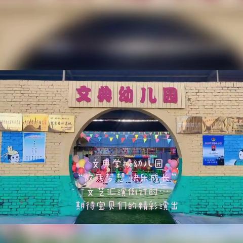 2023年文典学校幼儿园放飞梦想，快乐成长庆“六一”活动圆满落幕