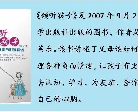 郑州市第二初级中学七七班家校共读第二十期-《倾听孩子》