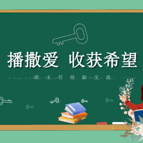 凝心聚力 砥砺前行——南营中心小学班主任经验交流会