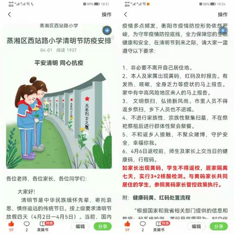 西站路小学清明假期加强疫情防控工作