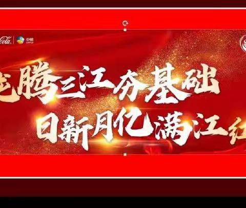 红红火火过新年，万众一心齐动员——牡丹江区域CNY冲击分享(三)