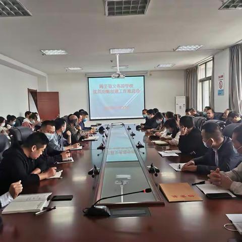 周至县召开2021年义务段学校优质均衡创建工作推进会