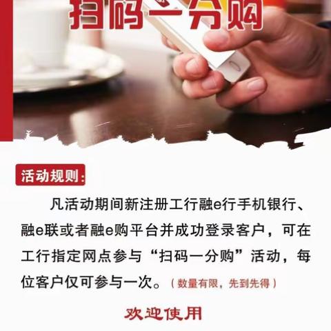 阳泉分行“工行惠生活 扫码一分购”活动掠影（第一期）