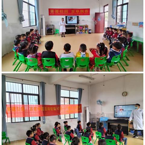 百医进校园，助力“幼”成长——田东县第二幼儿园福林分园联合田东县中医医院开展医药知识进校园科普活动