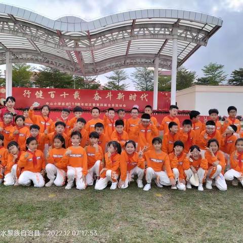 中山小学 三年级（9）班110周年校庆暨第四届全员运动会